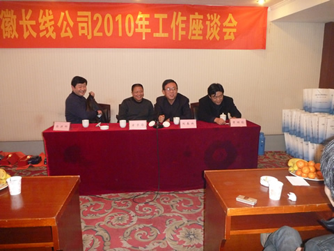 祝贺2010年公司年终工作座谈会圆满召开(图2)