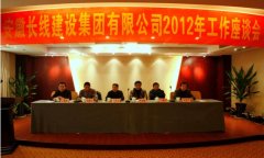 安徽beats365,beats365官网,beats365平台,beats365唯一网址2012年工作座谈会胜利