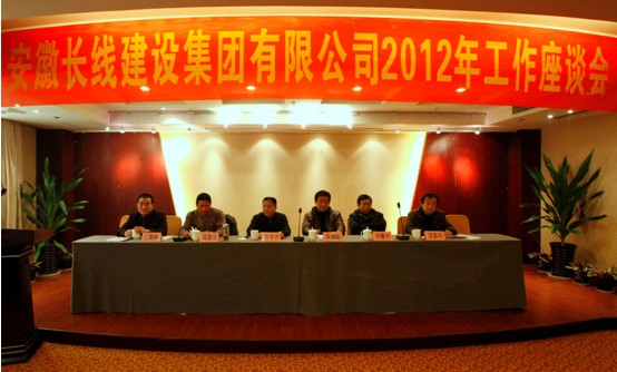 安徽beats365,beats365官网,beats365平台,beats365唯一网址2012年工作座谈会胜利(图1) 安徽beats365,beats365官网,beats365平台,beats365唯一网址2012年工作座谈会胜利(图1)