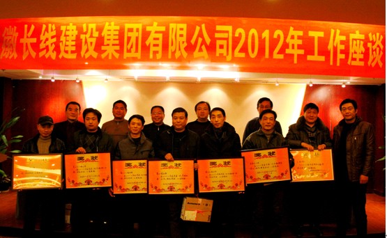 安徽beats365,beats365官网,beats365平台,beats365唯一网址2012年工作座谈会胜利(图3) 安徽beats365,beats365官网,beats365平台,beats365唯一网址2012年工作座谈会胜利(图3)