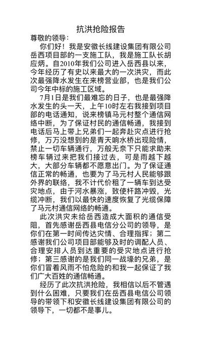 风雨中的守护:安徽beats365官网公司抗洪救灾(图1) 风雨中的守护:安徽beats365官网公司抗洪救灾(图1)