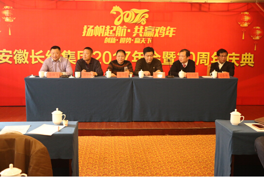 安徽beats365官网2017年会暨20周年庆典召开(图1)