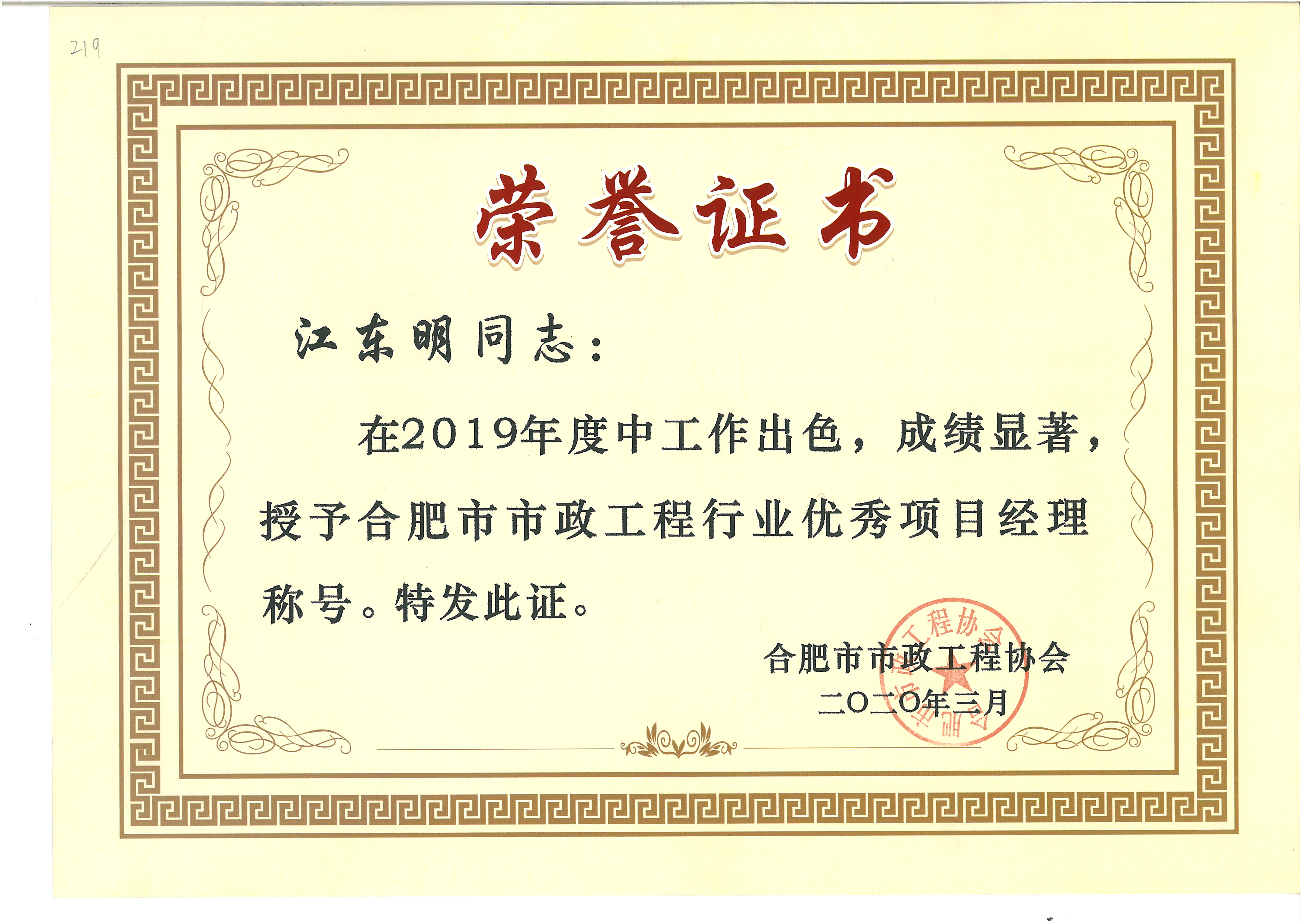 长线集团荣获2019年度合肥市优秀市政施工企业等(图2)