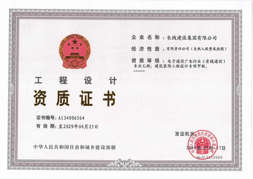 工程设计资质证书