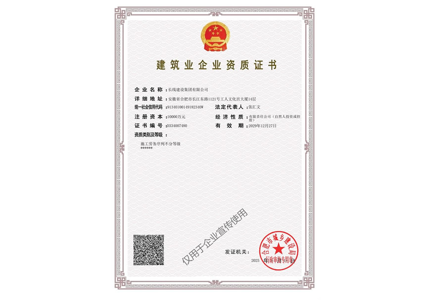 建筑业企业资质证书