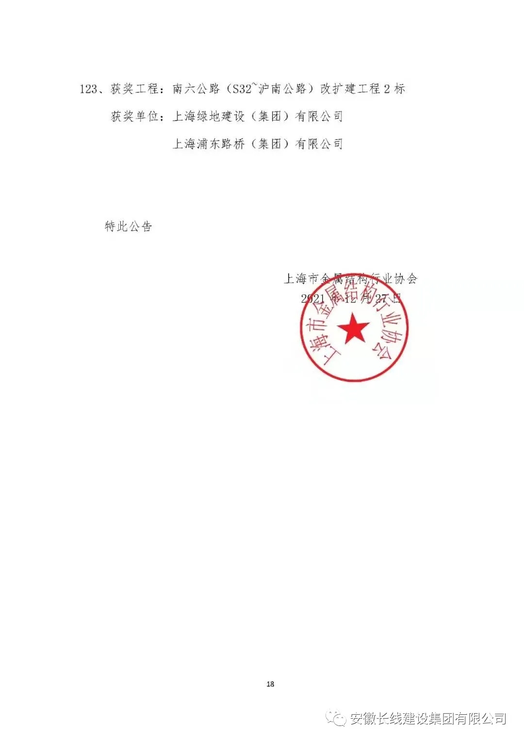 安徽beats365,beats365官网,beats365平台,beats365唯一网址多个项目荣获上海市建设工程金属结构“金钢奖”（市优质工程）(图4)