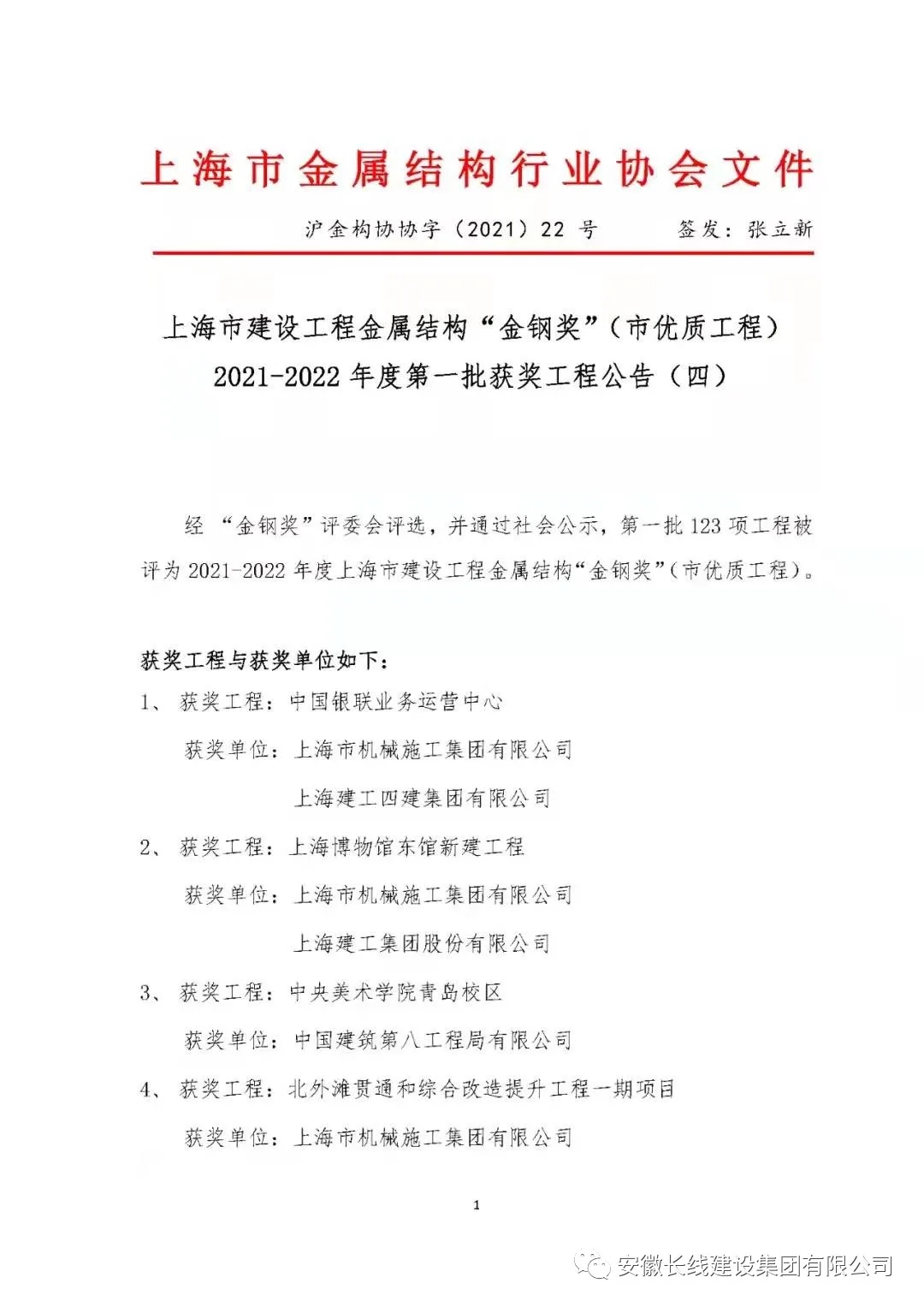 安徽beats365,beats365官网,beats365平台,beats365唯一网址多个项目荣获上海市建设工程金属结构“金钢奖”（市优质工程）(图1)