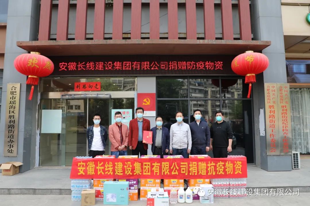 同心抗疫安徽beats365,beats365官网,beats365平台,beats365唯一网址慰问一线 防疫工作者(图1) 同心抗疫安徽beats365,beats365官网,beats365平台,beats365唯一网址慰问一线 防疫工作者(图1)