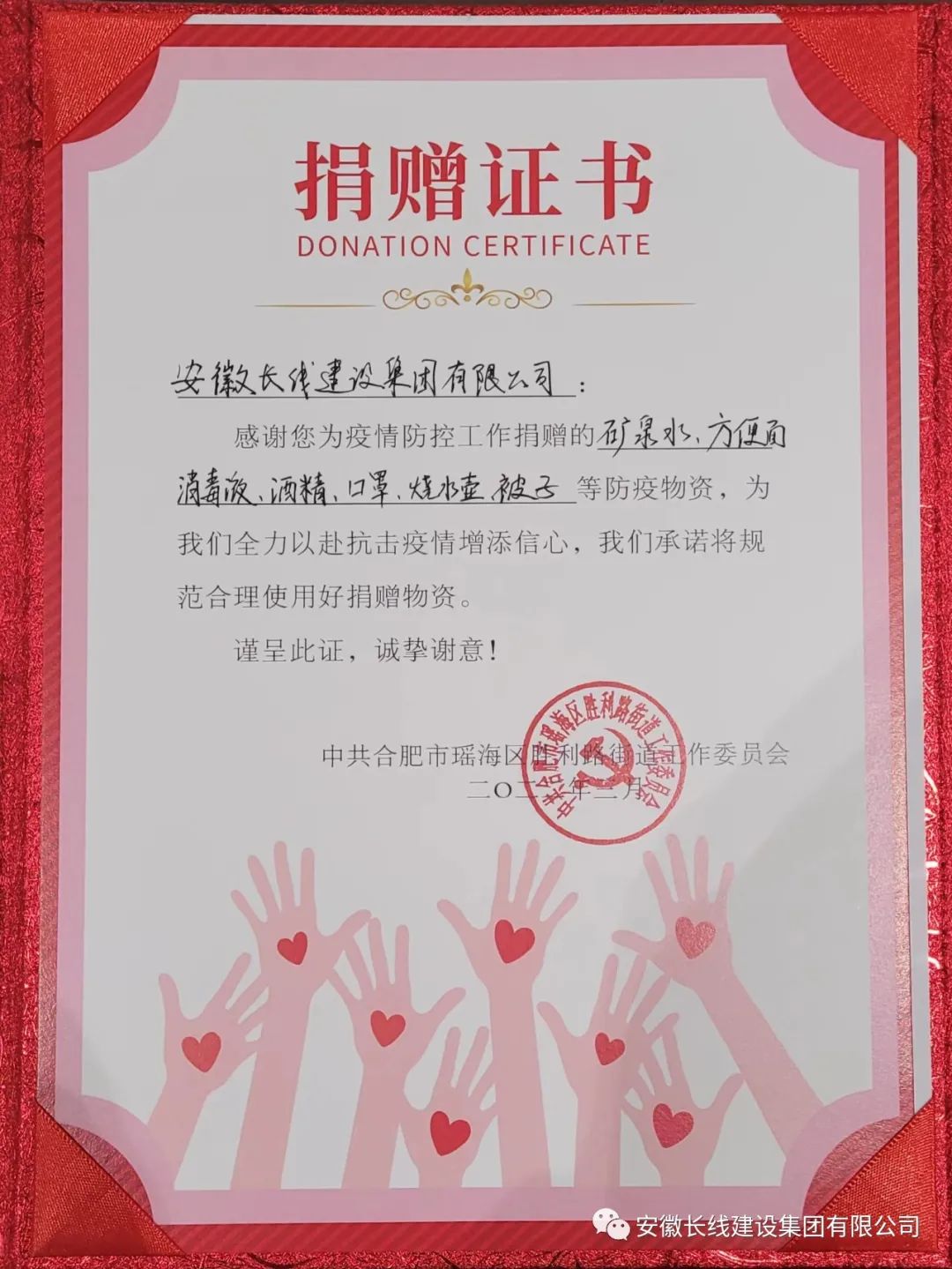 同心抗疫安徽beats365,beats365官网,beats365平台,beats365唯一网址慰问一线 防疫工作者(图2) 同心抗疫安徽beats365,beats365官网,beats365平台,beats365唯一网址慰问一线 防疫工作者(图2)