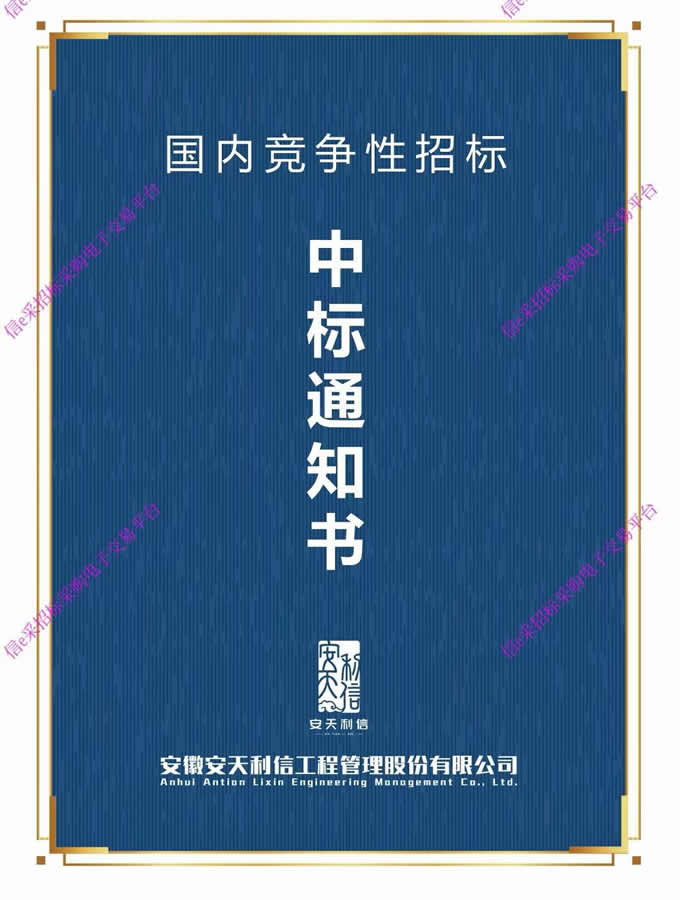 长线·喜报丨我公司成功中标海螺集团1.9亿项目！(图3)