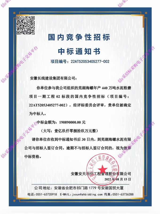 长线·喜报丨我公司成功中标海螺集团1.9亿项目！(图2)