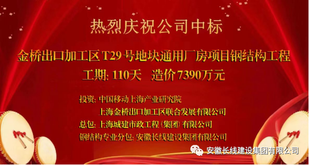 金桥出口加工区T29号地块通用厂房项目中标(图1)