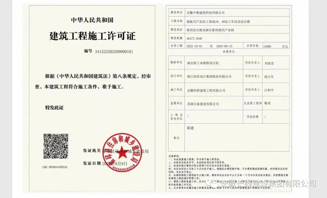 防疫情·保生产丨集团子公司安徽恒照承建项目1.5亿！(图2)