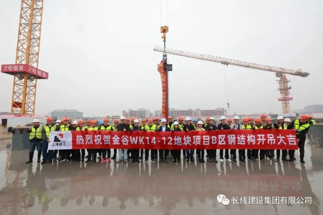 金谷智能终端制造基地首开项目金谷领现WK14-12地块钢结构首吊(图1)
