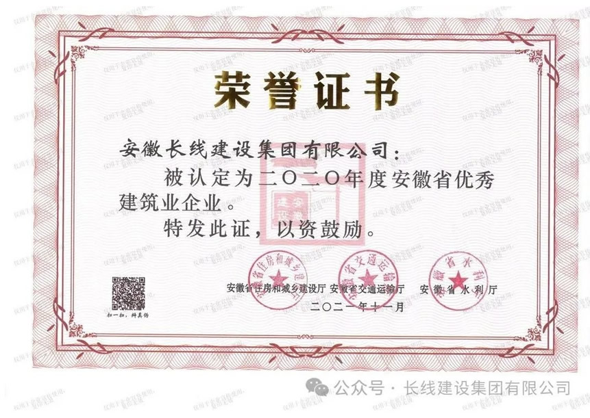 2020年安徽省优秀建筑业企业(图1)