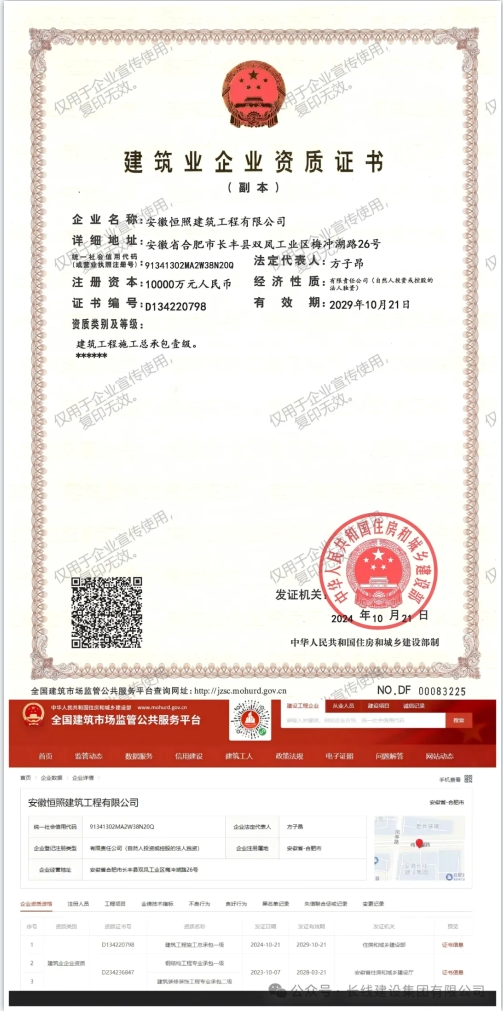 喜讯！安徽恒照建筑公司建筑工程施工总承包壹级资质成功获批(图2)