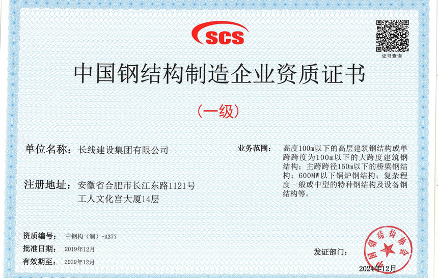 中国钢结构制造企业资质证书（一级）(图1)