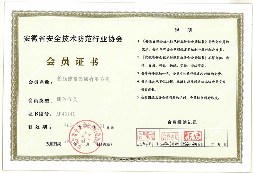 安防会员证书(图1)