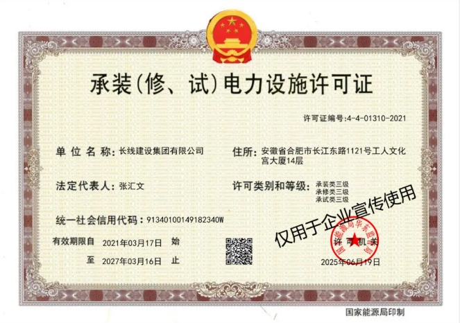 承装（修、试）电力设施许可证(图1)