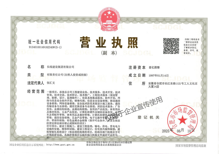 长线集团公司营业执照(图1)