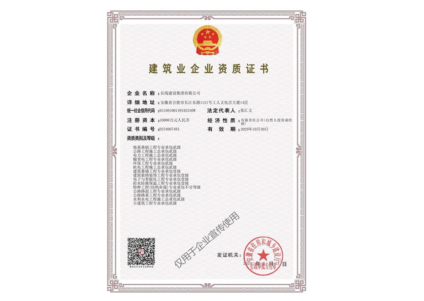 建筑业企业资质证书(图1)