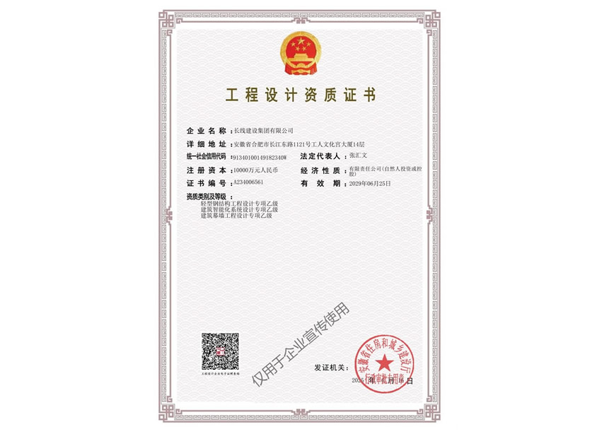 工程设计资质证书(图1)