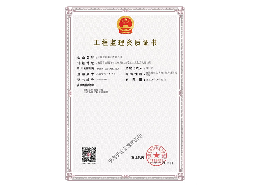 工程监理资质证书(图1)